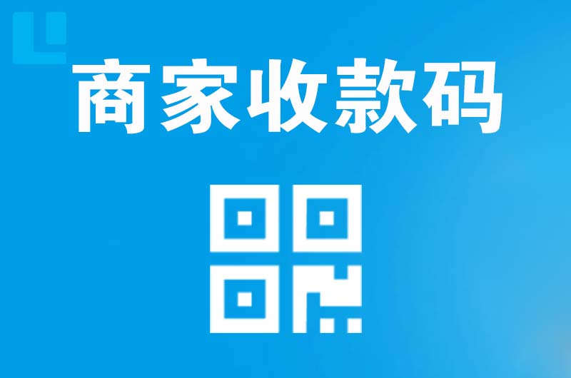 罗江拉卡拉商家收款码